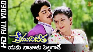 Yama Najuku Pillagade Full HD Video Song | Prema Vijetha Telugu Movie | Harish Kumar, Roja |SP Music