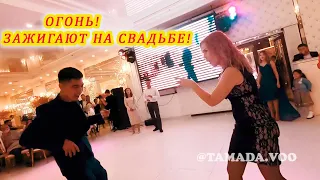 ОГОНЬ ТАНЦЫ! ЗАЖИГАЮТ НА СВАДЬБЕ! танцы на свадьбе, тойдагы би, той, билер, классно танцует ПАРА