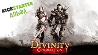 Divinity: Original Sin — Кикстартер Альфа