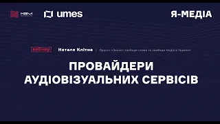 Провайдери аудіовізуальних сервісів