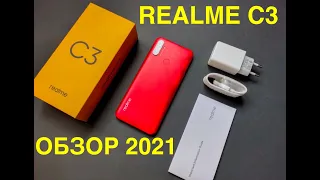 REALME C3 самый ПОДРОБНЫЙ обзор 2021!