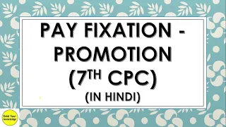 Pay fixation on promotion, 7th CPC, Government rules pay fixation, Hindi, DebitYourKnowledge