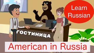 "American in Russia", Episode 4. Conversation in a hotel. Learn Russian language.