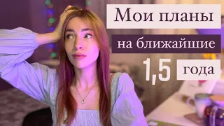 Планы студента-лингвиста на ближайшее будущее