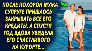 После ухода мужа ей пришлось закрывать все его кредиты, а через год увидела его на курорте…