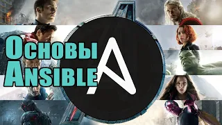 Что Такое Ansible И Зачем Он Нужен