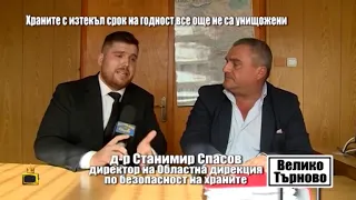 Храните с изтекъл срок на годност във Велико Търново все още не са унищожени