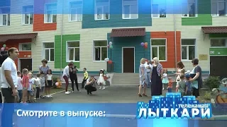 Телевидение г.Лыткарино. Выпуск 24.08.2019