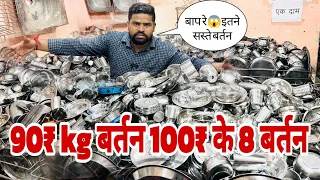 90₹ kg  Pure Stainless Steel Wholesaler||Delhi Wholesale market