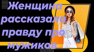 Это видео нужно пересматривать всем мужчинам много раз, чтобы перестать быть породистыми Аленями