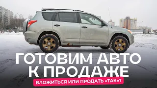 Стоит ли заморачиваться и ремонтировать авто перед продажей?