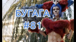 БУГАГА #81 🔥 Свежие видео-приколы и кубы - июнь 2020