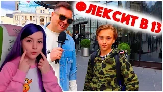 Оляша смотрит:Сколько стоит шмот? Хайпово флексит в 13! Юмилия! Сергей Хасл! Светлана Кузовова!