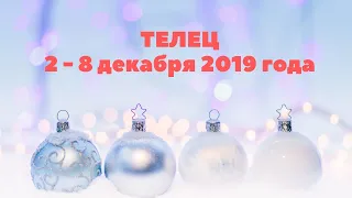 ТАРО-ГОРОСКОП.ТЕЛЕЦ СО 2 ДЕКАБРЯ по 8 ДЕКАБРЯ 2019г.