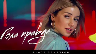 ZLATA OGNEVICH  - Гола Правда