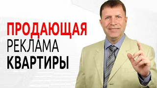 Как продать квартиру дороже и выделиться среди других продавцов квартир? [Презентация квартиры]