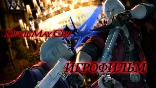 Devil May Cry 4 [Игрофильм]