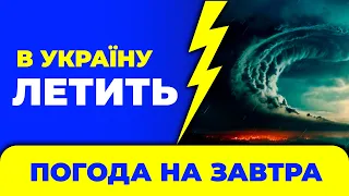 Погода - Україна на чотири дні: 25 - 28 вересня