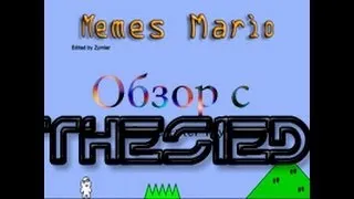 Обзор Memes Mario с TheS1ed ;3