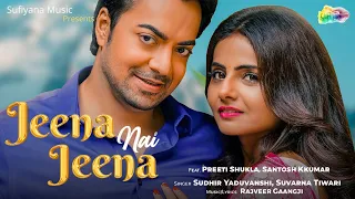 #jeenanaijeena ( जीना नई जीना ) Romantic Song #video  | Preeti S, Santosh K | Sudhir Y, Suvarna T