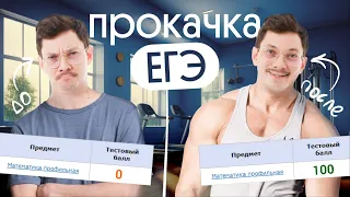 🧐 Что делать, если до ЕГЭ до МАТЕМАТИКЕ осталось 2 МЕСЯЦА? | Онлайн-школа Вебиум