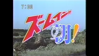 【中日優勝ニュース】1988年　ズームイン朝！