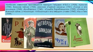 «Гайдар и сегодня в строю»