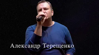 А. Терещенко - Выходные