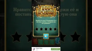 100 doors classic 59, 60, 61, 62 level