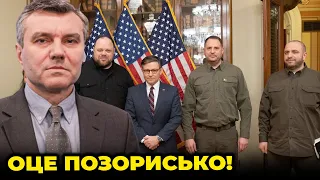 🤬СЛУГИ БИКАНУЛИ НА США! Американці В ШОЦІ від української делегації/ДИМОВ: Повний ПРОВАЛ дипломатії