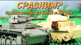 Лего танки, сравнение Панзер 2 Китай и Билдарми