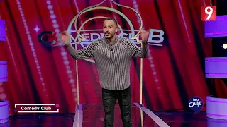 Dima Labes S02 | محمد علي : البنات في تونس أذكى مالرجال #ComedyClub