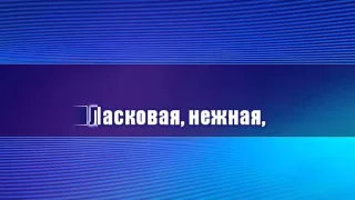 Чумаков Алексей   Необыкновенная Караоке online video cutter com