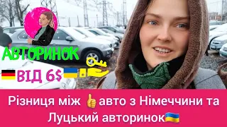 🇩🇪🇺🇦 Авторинок Луцьк та Німеччина 👉 Порівняння ціна та якість авто. Электромобиль чи дизель? Пробег