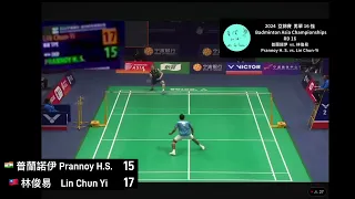 林俊易  關鍵精準抽球取勝！ 【2024 寧波亞錦賽】 Lin Chun Yi vs Prannoy HS