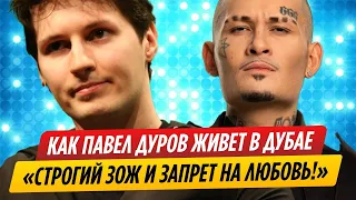 Моргенштерн рассказал как Павел Дуров живет в Дубае