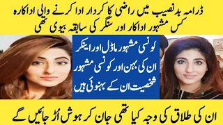 Badnaseeb  last episode  Badnaseeb episode last  teaser/ Fatima Sohail  biography