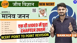 Biology Class 12 Chapter 2 Manav Janan | Complete Chapter Human Reproduction | Vidyakul Board 2024