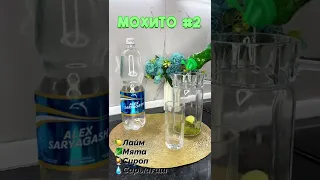 МОХИТО самый лёгкий рецепт🍹🍋🥰✌🏻