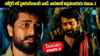 Latest Telugu Movie Sindhooram Full Movie Part 02 | SivaBalaji, Dharma, Brigida Saga | iDream Telugu