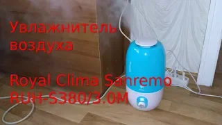 Освежитель воздуха Royal Clima Sanremo RUH-S380/3.0M с симпатичным дизайном