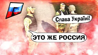 ГОВОРЮ ПО УКРАИНСКИ НА РАДМИРЕ В ГТА 5 / RADMIR GTA 5 RUSSIA