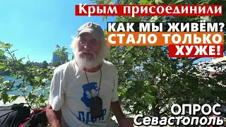 КРЫМ.Стало только хуже? Что изменилось в Крыму за 7 лет. Севастополь.