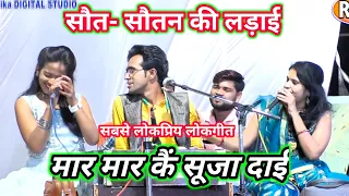 कभी इसने पटा लिया👉कभी उसने भटा दिया🤪 राजा को मठा लिया । तीनों के बीच खतरनाक जवाबी मुकाबला