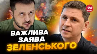 ⚡️ПОДОЛЯК: ТЕРМІНОВА заява Зеленського. Ось, до чого готують Україну. Чого чекати від САМІТУ миру?