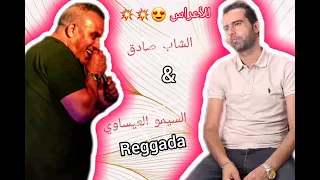 Cheb Sadek et Simo El issaoui الشاب صادق و السيمو العيساوي / ركادة للأعراس💥💥