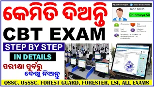 CBT Exam କେମିତି ଦିଅନ୍ତି?How To Give CBT Exam for First Time|Forest Guard,LI|Detail Process|By CP Sir