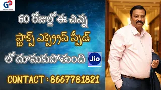 GuruPrasadAcademy|60 రోజుల్లో ఈ చిన్న స్టాక్స్ ఎక్స్ప్రెస్ స్పీడ్ లో దూసుకుపోతుంది|shares in telugu