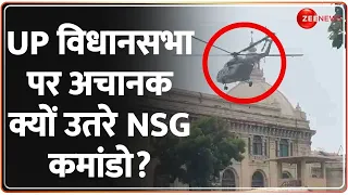 UP विधानसभा के ऊपर कई मिनटों तक मंडराता रहा हेलीकॉप्टर, देख सब हैरान! |NSG Commando Helicopter Video