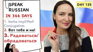 🇷🇺DAY #135 OUT OF 366 ✅ | SPEAK RUSSIAN IN 1 YEAR